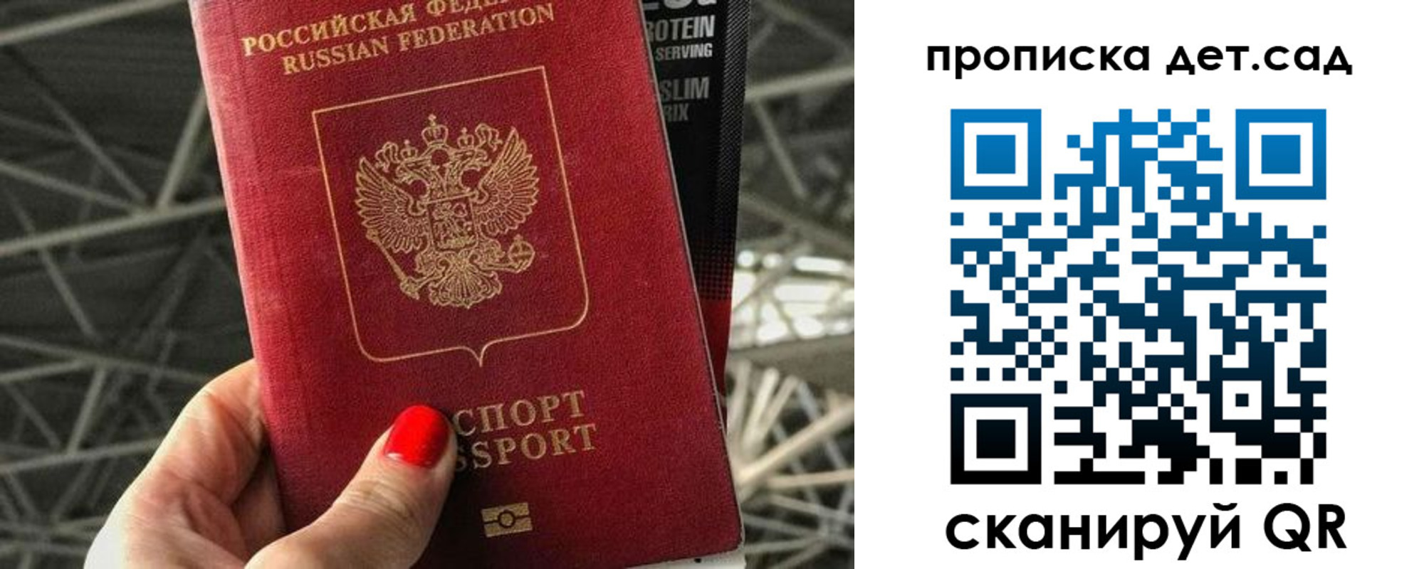прописка для школы в Мурманске