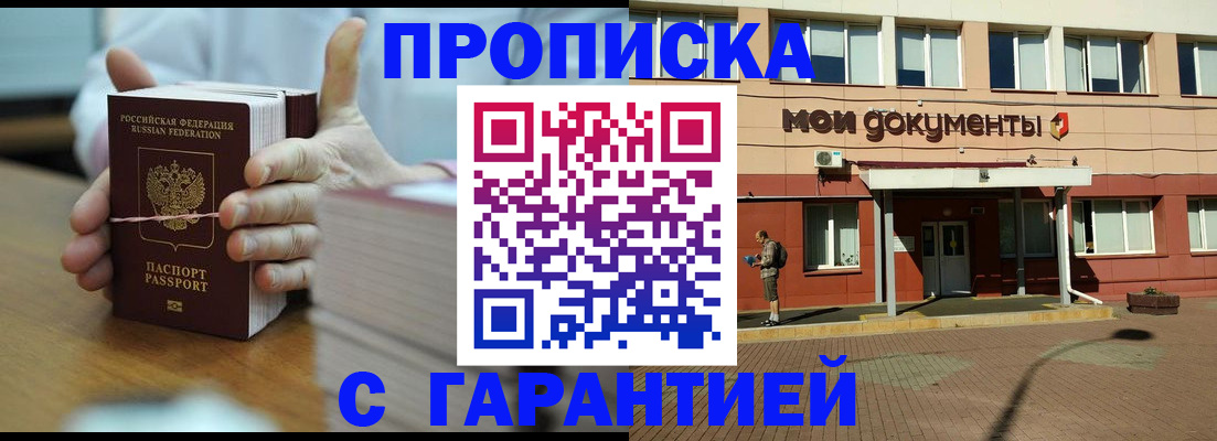 временная регистрация для всех в Мурманске
