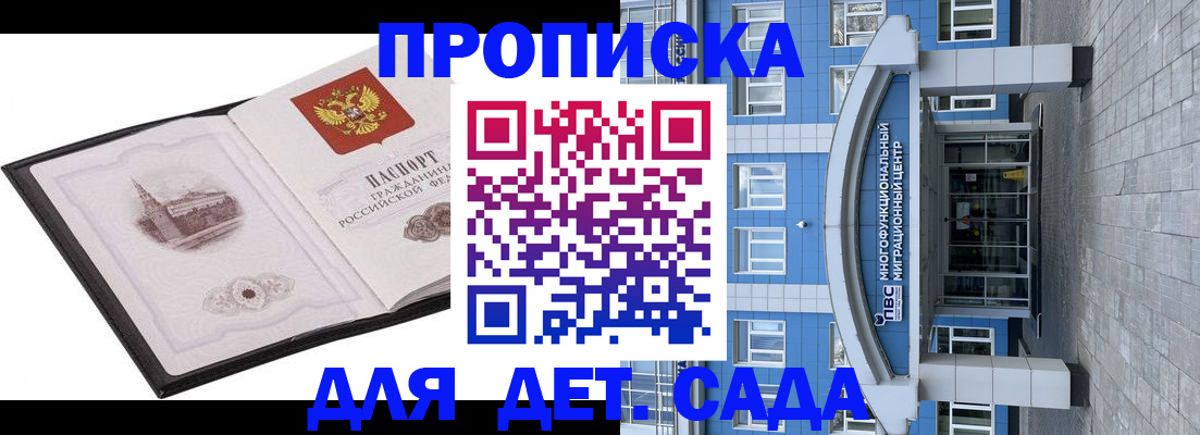 прописка поиск в Мурманске