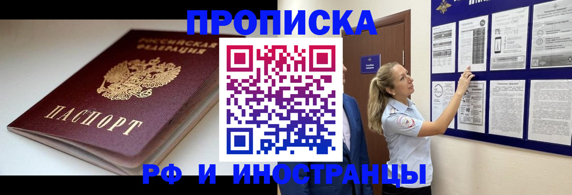 прописка штамп в Мурманске