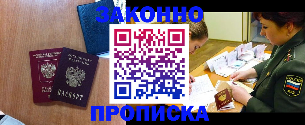 регистрация в Мурманске