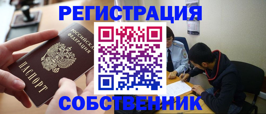 временная регистрация для школы в Мурманске