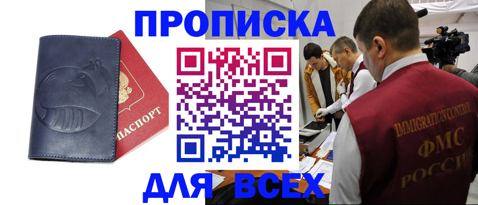 временная регистрация 2025 в Мурманске