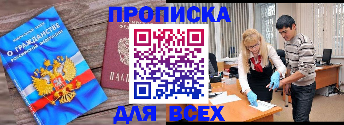 прописка паспорт в Мурманске