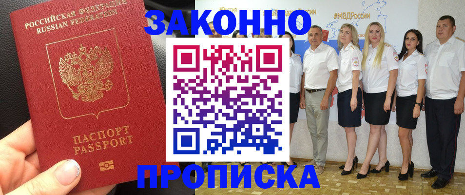 прописка от собственника в Мурманске